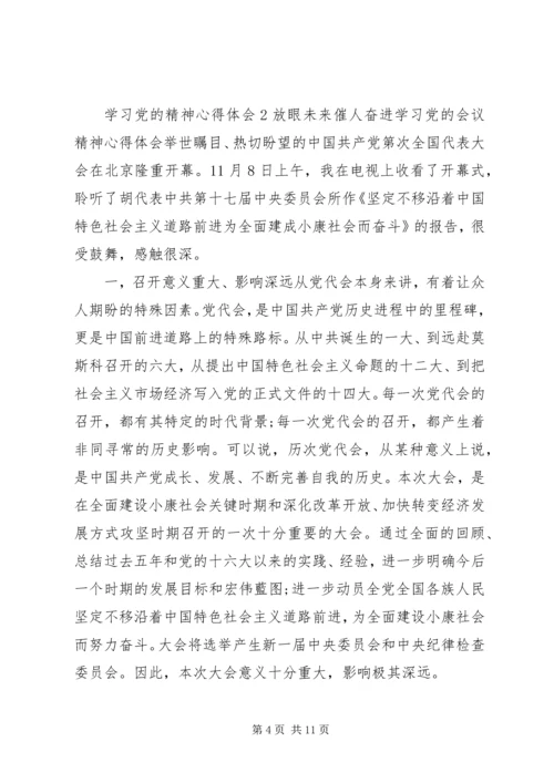 学习党的精神心得体会 (2).docx