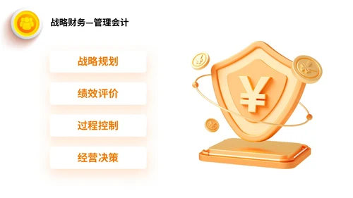 桔色微立体财务共享服务培训课件PPT财务知识培训