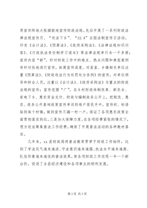 县财政局法制工作报告材料.docx