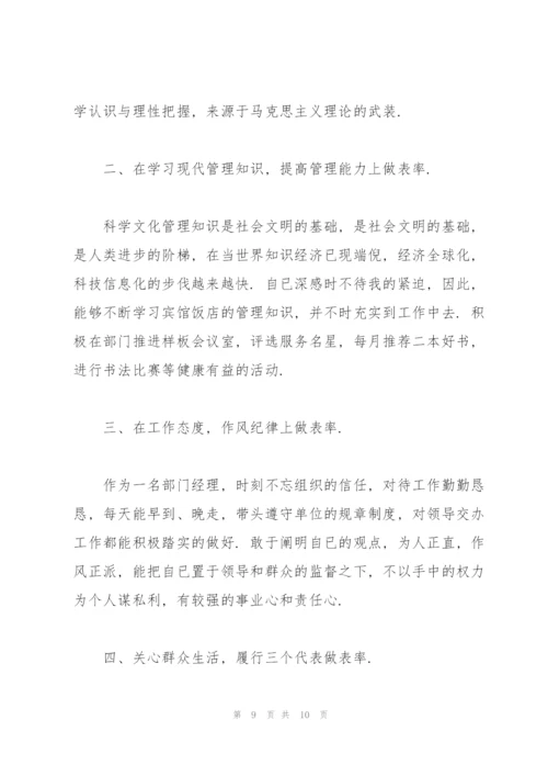 个人政治素质自评报告【3篇】.docx