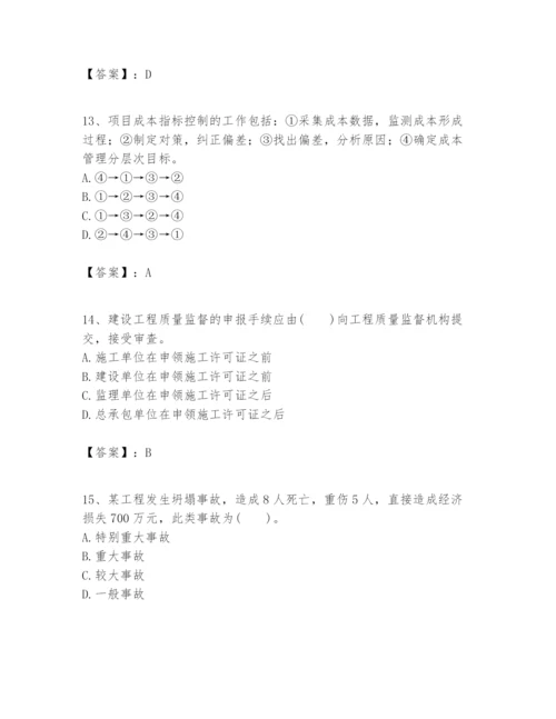 2024年一级建造师之一建建设工程项目管理题库含完整答案【典优】.docx