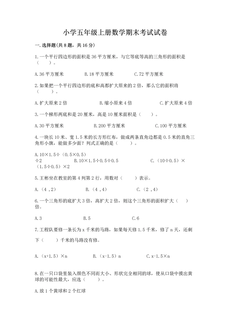 小学五年级上册数学期末考试试卷附答案ab卷.docx