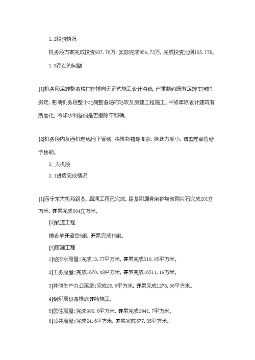 监理例会汇报材料(精选多篇)