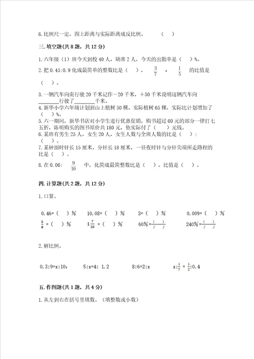 苏教版六年级下册数学期末测试卷有精品答案