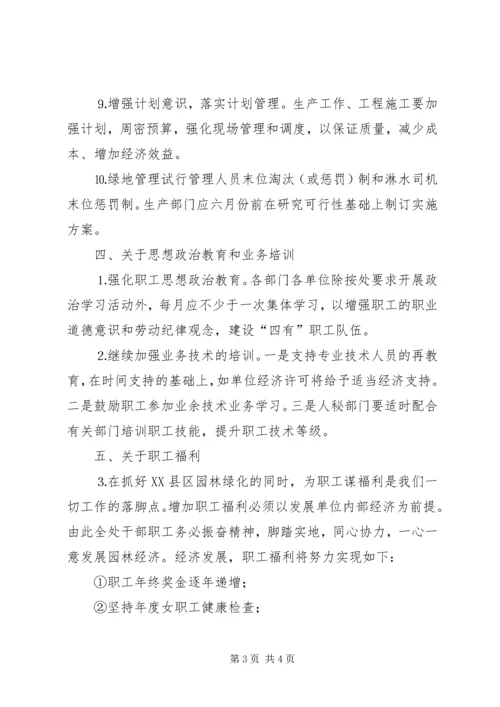 某县园林管理处党支部整改措施.docx