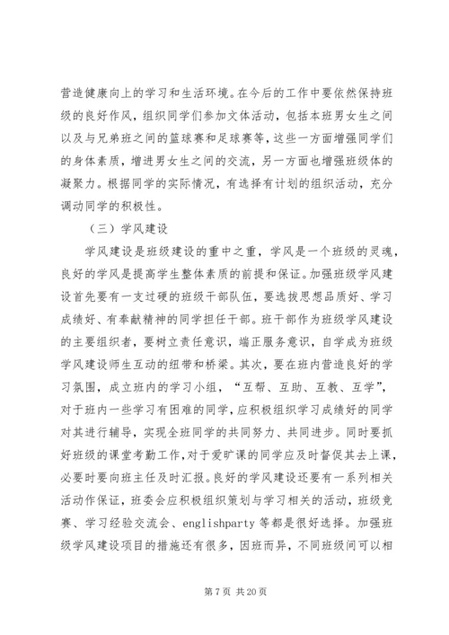 班委工作目标,计划.docx