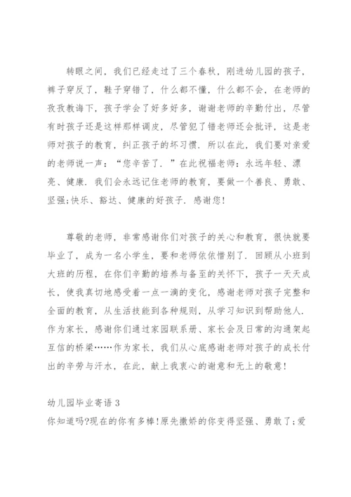 幼儿园毕业寄语汇编15篇.docx