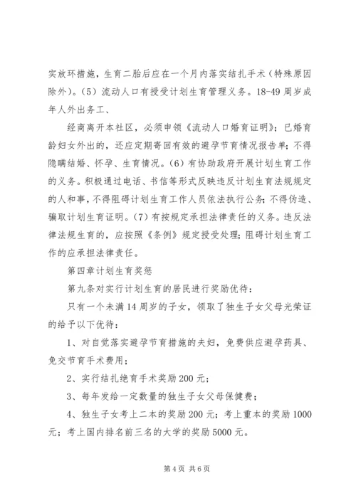 泰康西路社区计划生育居民自治章程 (2).docx
