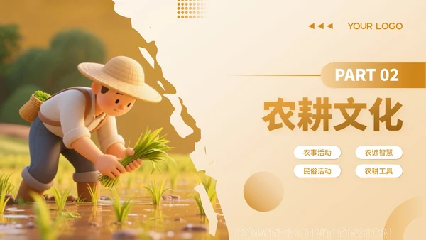 黄色3D卡通芒种节气课堂上的自然与农耕文化PPT模板