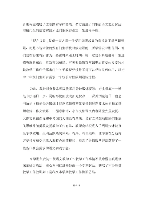 初中语文教学工作总结4篇