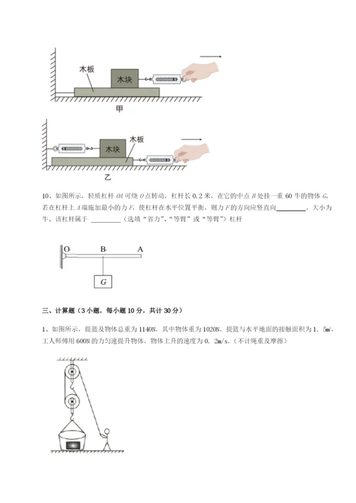 小卷练透北京市朝阳区日坛中学物理八年级下册期末考试章节训练试题（解析版）.docx