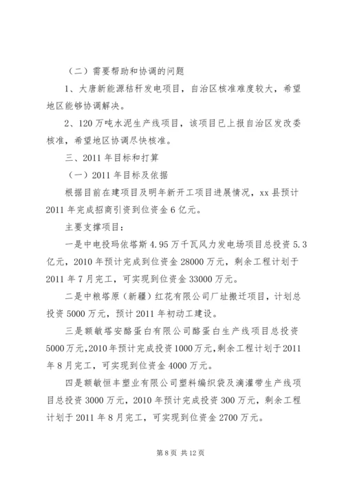 县招商引资工作汇报 (3).docx