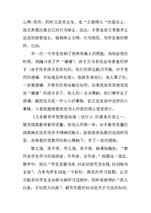 教学常规月论文学习心得