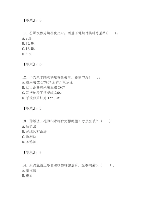 一级建造师之一建公路工程实务题库附参考答案模拟题