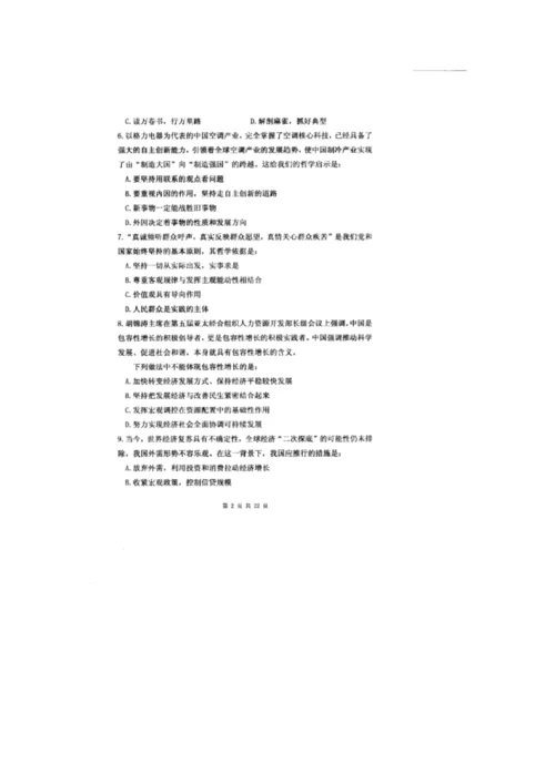 2008-2016年福建省事业单位考试真题及答案.docx