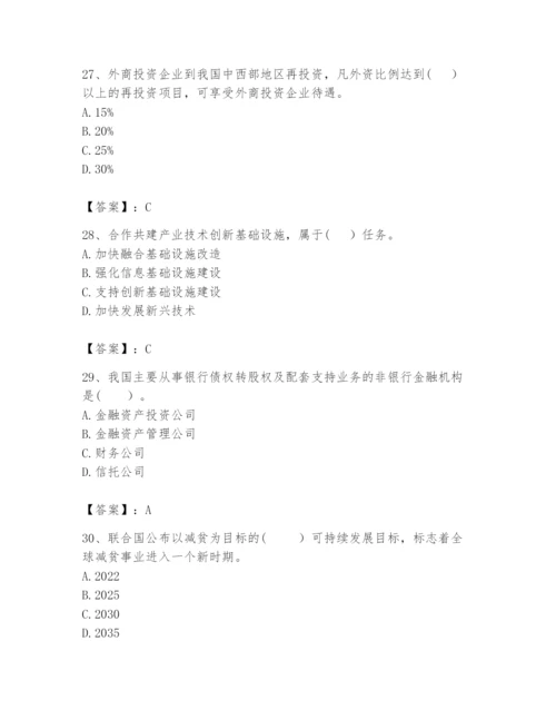 2024年咨询工程师之宏观经济政策与发展规划题库附参考答案（培优）.docx