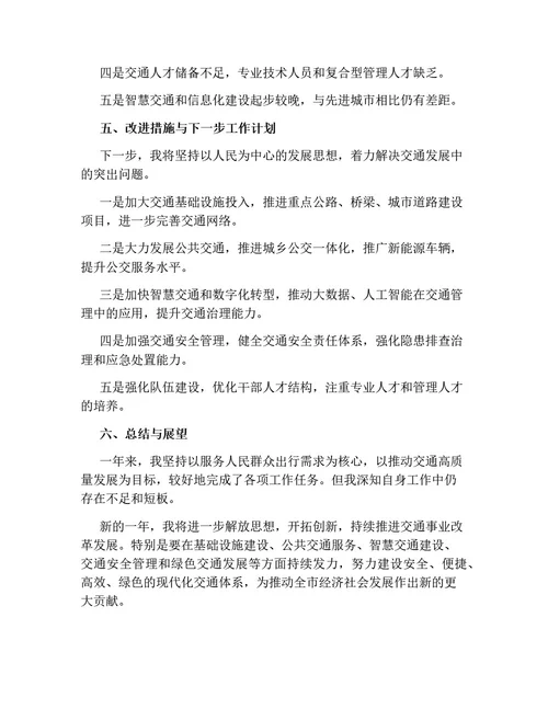 交通运输部门述职报告（通用版）