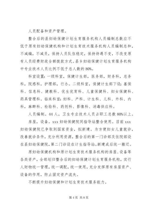 浅谈新形势下妇幼保健与计划生育服务整合发展 (3).docx