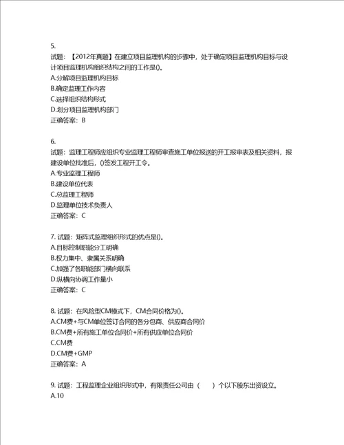 监理工程师建设工程监理基本理论与相关法规考试试题第188期含答案