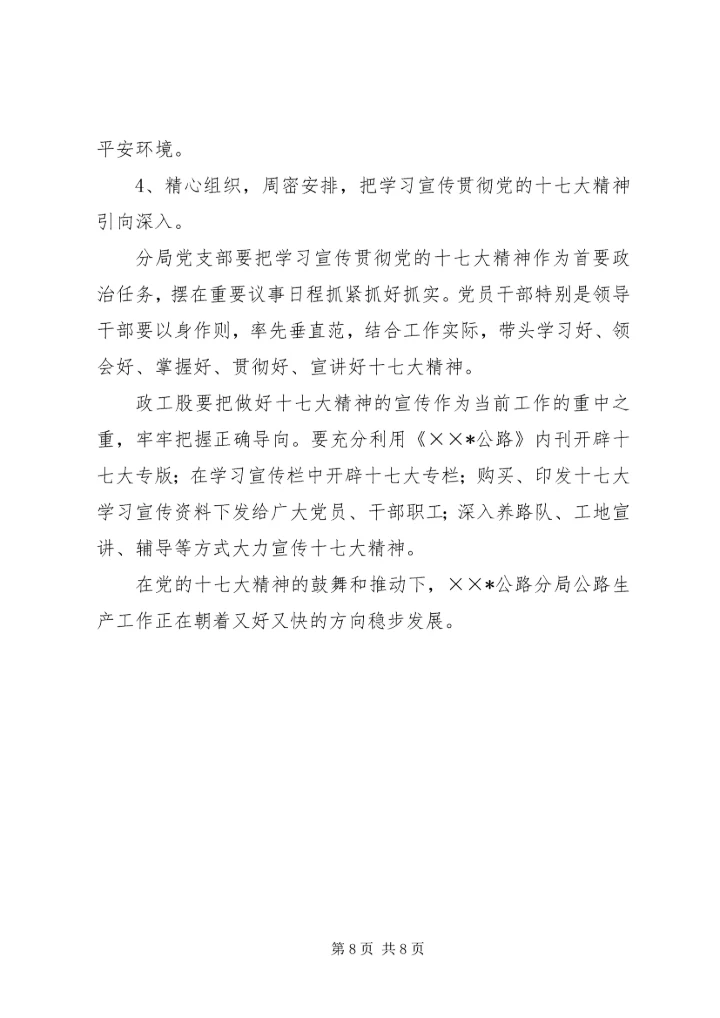 局学习宣传贯彻党的十七大精神汇报材料.docx