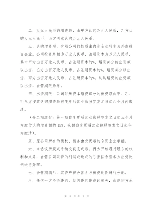 认购增资协议书.docx