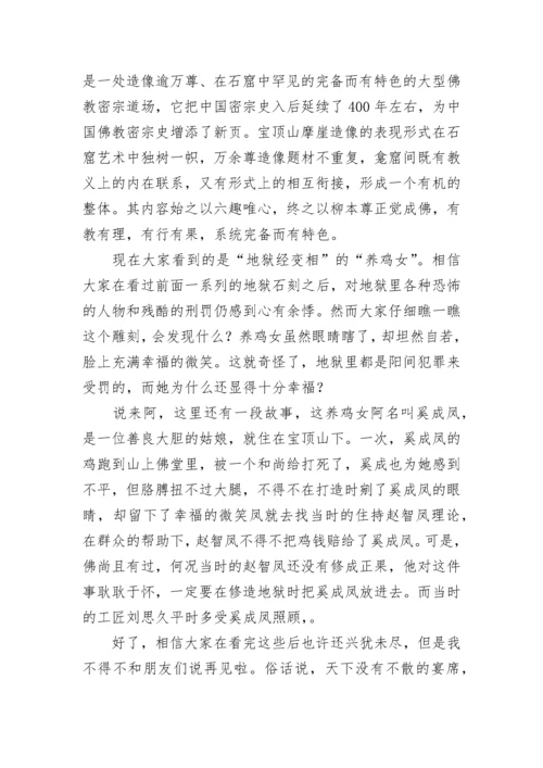 大足石刻简介导游词.docx