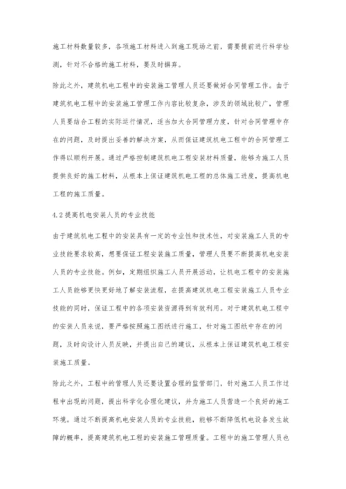 建筑机电工程中安装施工管理的优化策略.docx