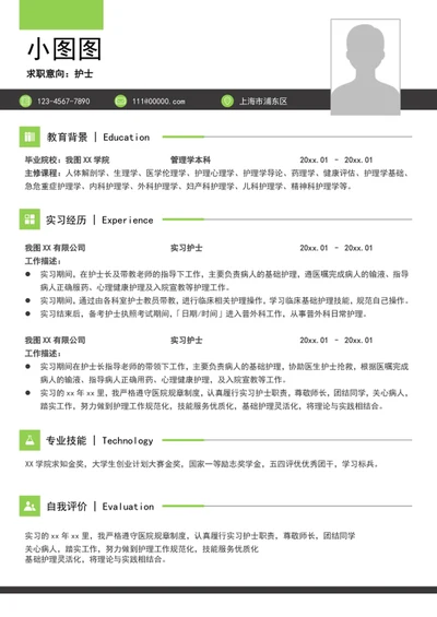 大气护士简历模板A4个人求职竞聘简历介绍