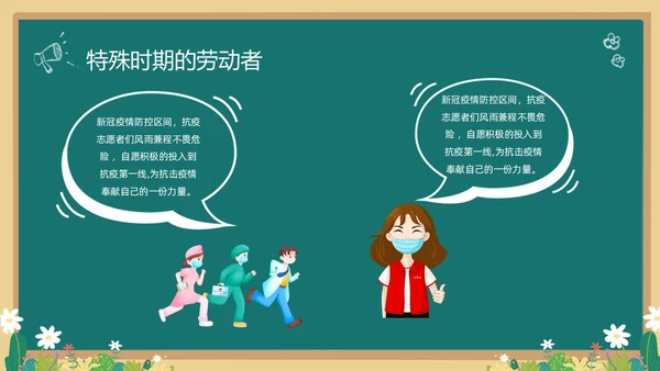 绿色清新黑板风卡通儿童致敬劳动者劳动最光荣五一劳动节主题班会