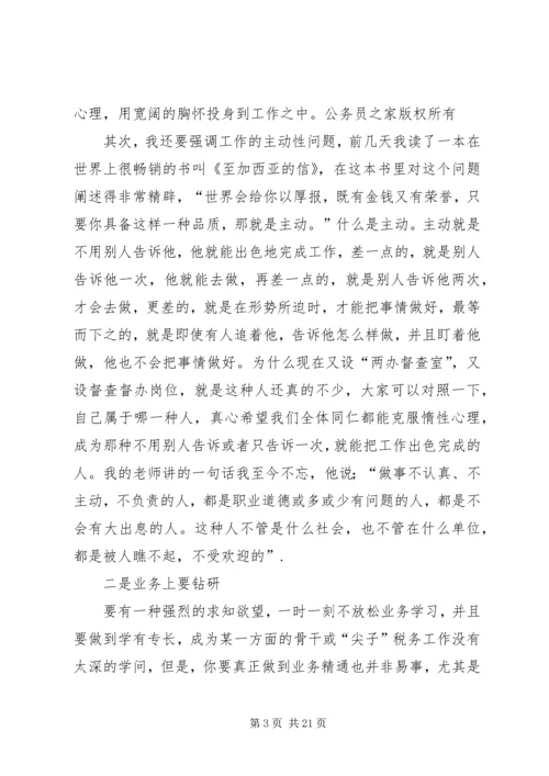 做一名合格的税务工作者应具备的条件.docx