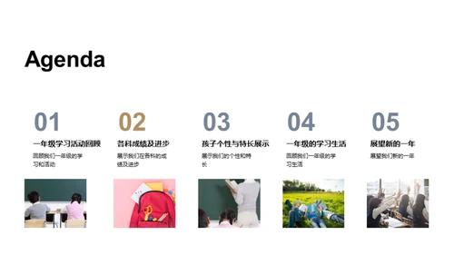 一年级的成长足迹