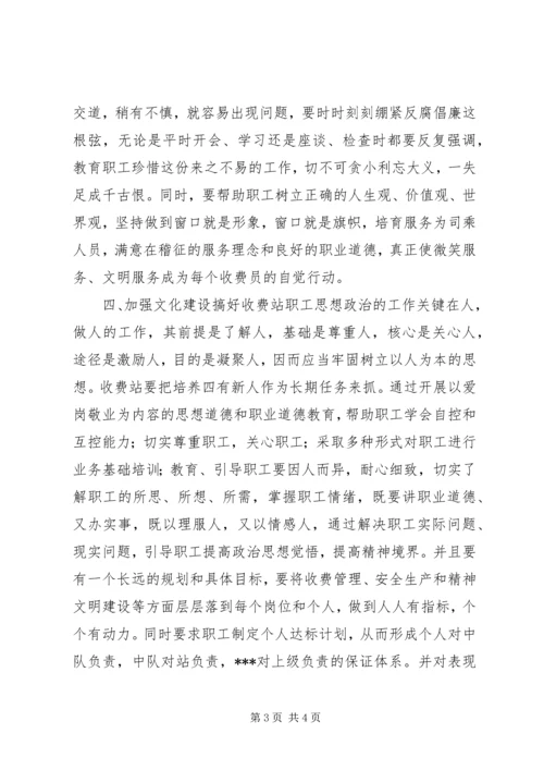 做好收费站职工思想政治工作促进精神文明建设.docx