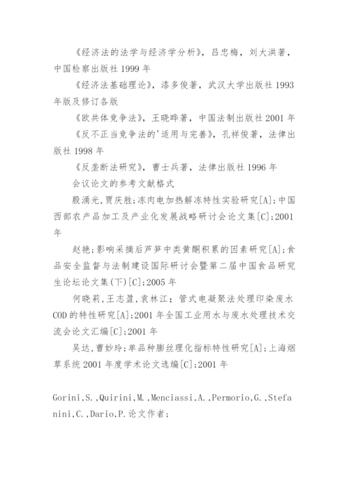会议论文的参考文献格式.docx