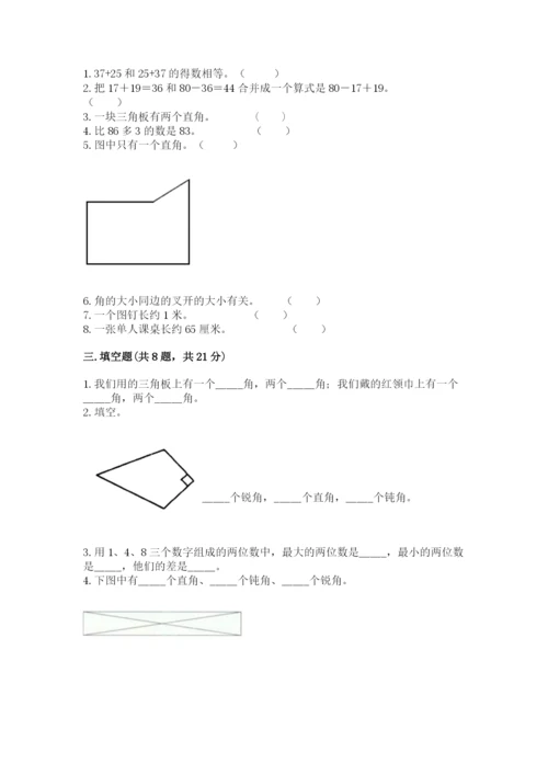 人教版二年级上册数学期中考试试卷及完整答案.docx