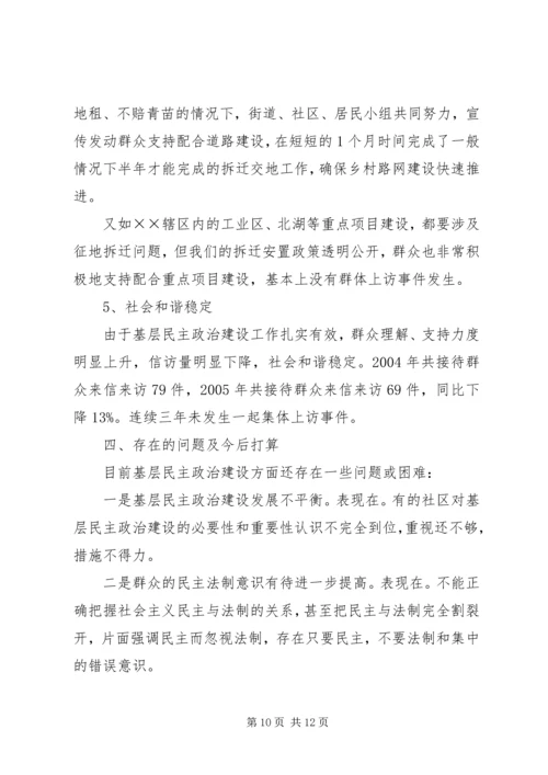 基层民主政治建设工作汇报材料 (6).docx