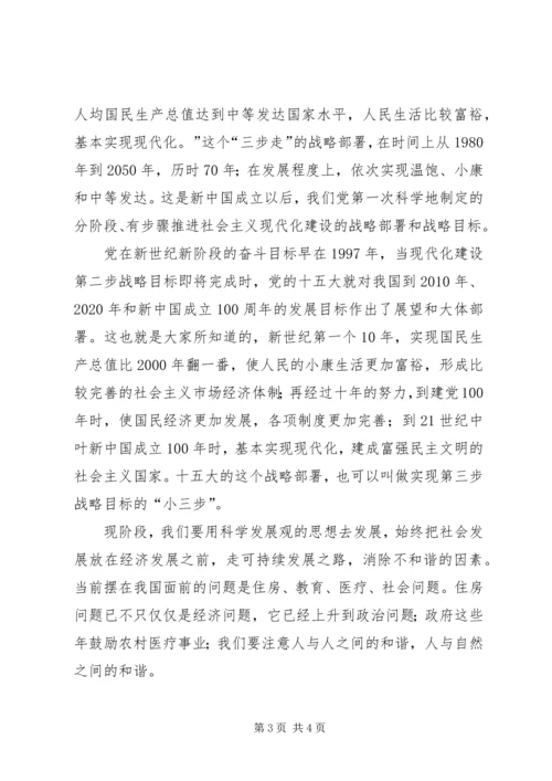 党的最高理想心得.docx