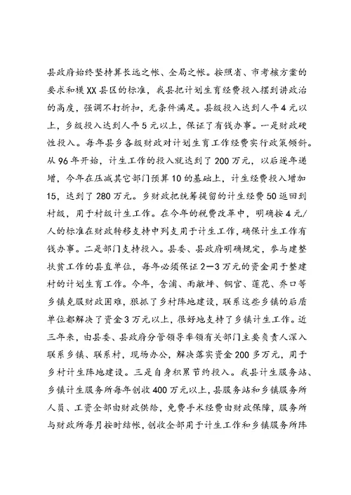 关于计划生育党政领导“亲自抓、负总责”和综合治理工作情况的汇报 (7)