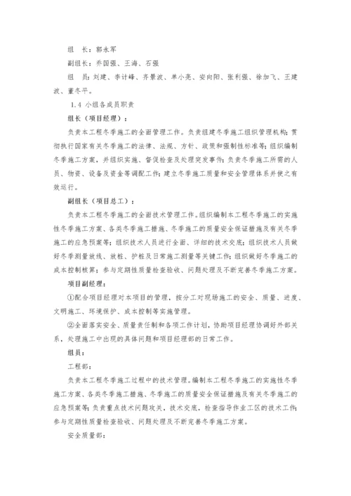 地铁车站冬季施工方案.docx