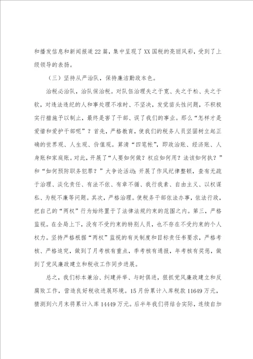 2023年党风廉政建设总结