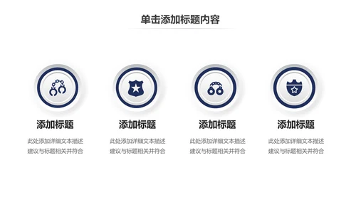 蓝色科技公安警察特警武警网络民警PPT