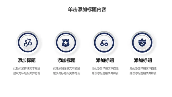 蓝色科技公安警察特警武警网络民警PPT