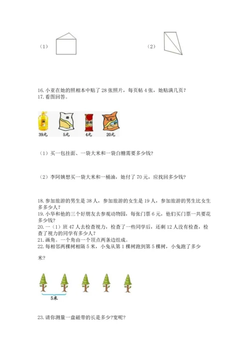 小学二年级上册数学应用题100道附参考答案（能力提升）.docx