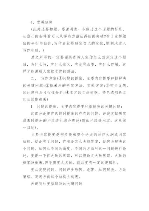营销论文开题报告格式写法.docx