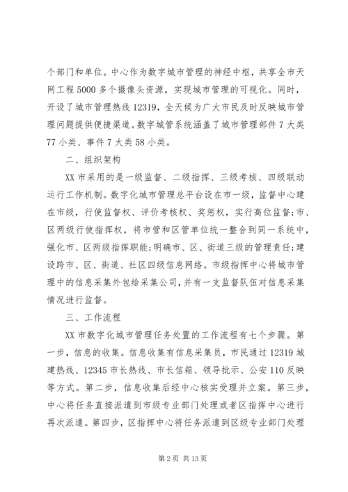 城管考察工作心得体会范文3篇 (2).docx