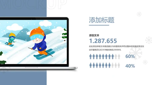 冬季活动户外滑雪培训运动宣传PPT模板
