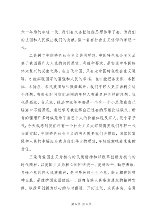 社会主义核心价值观学习思想汇报_1.docx