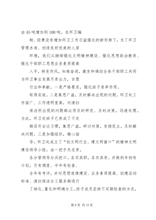 篇一：环境卫生工作计划 (2).docx