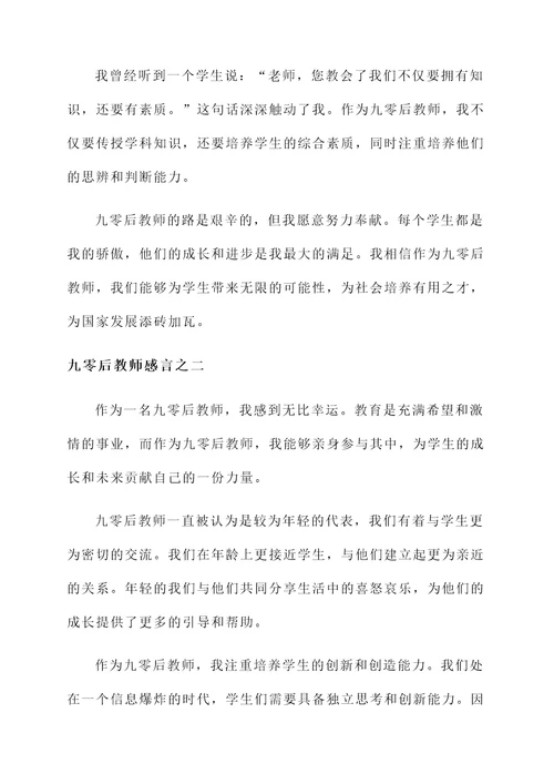 九零后教师感言