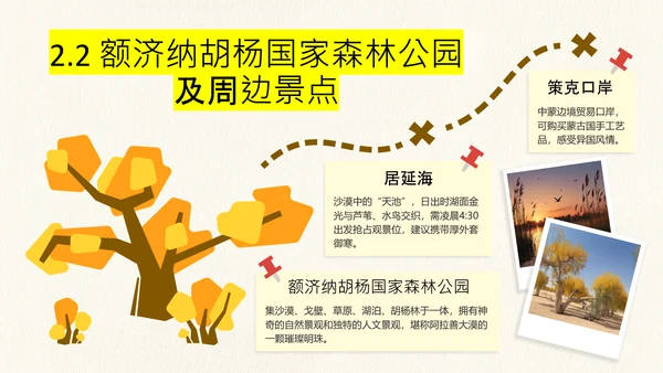 黄绿色创意简约几何清新内蒙古旅游攻略
