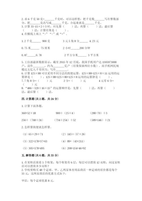 人教版小学四年级下册数学期中测试卷附完整答案（精选题）.docx